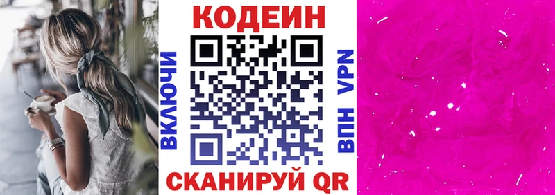 Codein Purple Drank  где продают   Себеж 